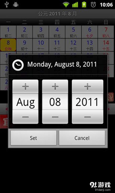 中华通胜日历v3.9截图1