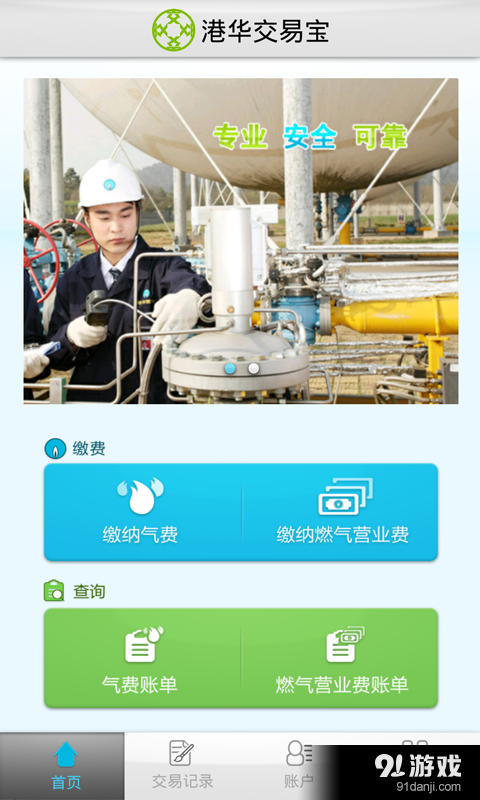 港华交易宝v1.3.11.23截图2