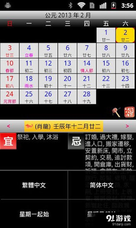 中华通胜日历v3.9截图3