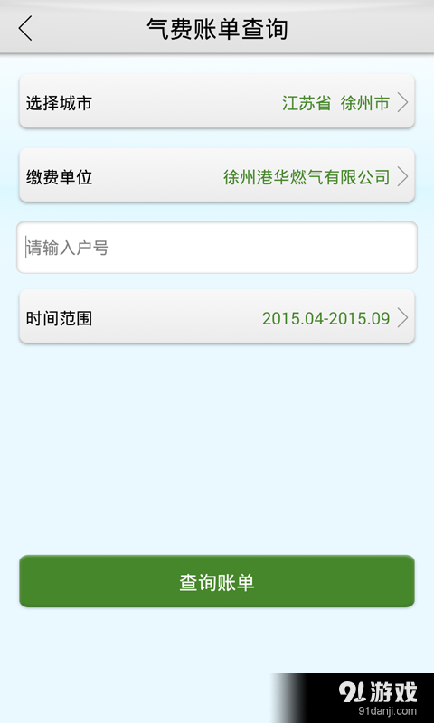 港华交易宝v1.3.11.23截图4