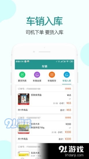 村村仓配送v1.3.4截图3