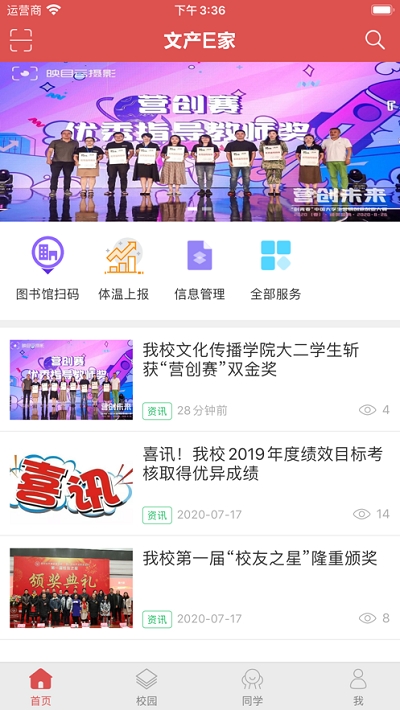 文产E家v1.5截图3