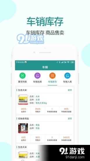 村村仓配送v1.3.4截图4