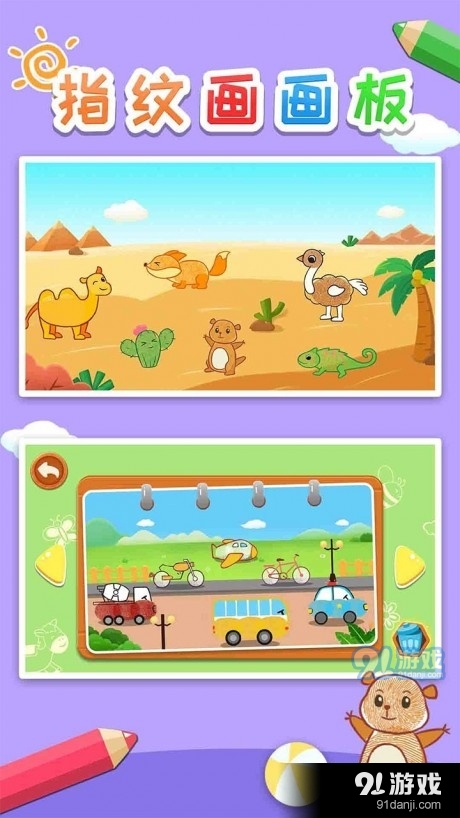 益智指纹画画板v1.89.05截图5