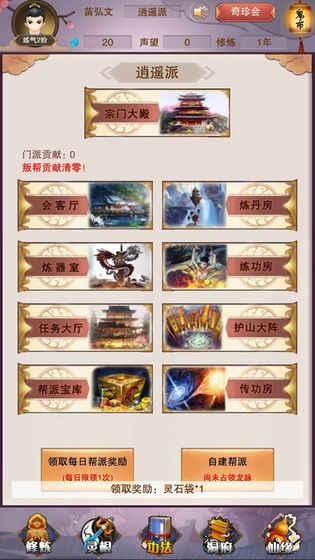 想不想修真:凡人传说v1.8截图3