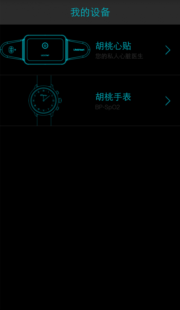 胡桃医疗v1.3.6截图1