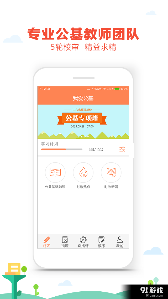 我爱公基v1.8截图2