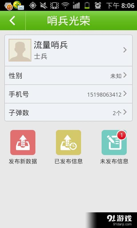 流量哨兵v1.4.8截图5