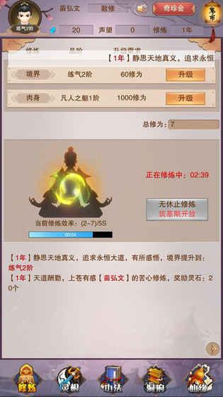 想不想修真:凡人传说v1.8截图4