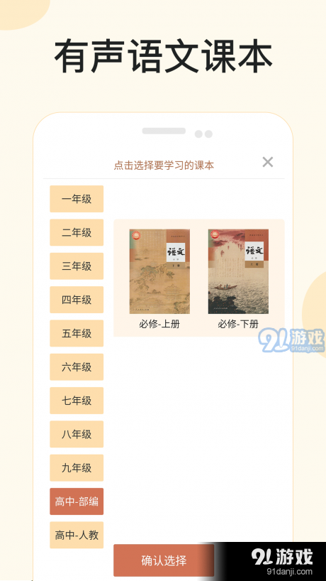 有声语文v1.7截图4