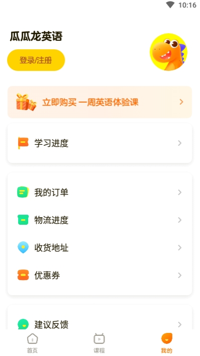 瓜瓜龙英语v7.3.5截图2