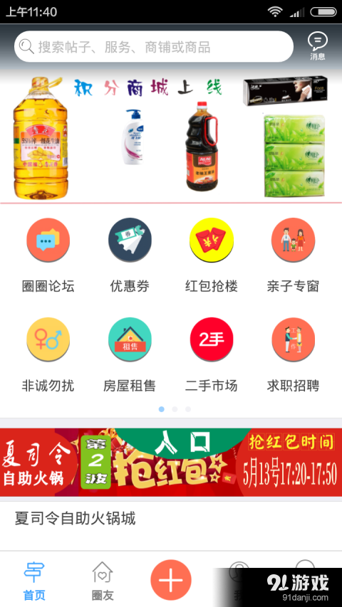 邻水生活圈v1.21.160527截图2