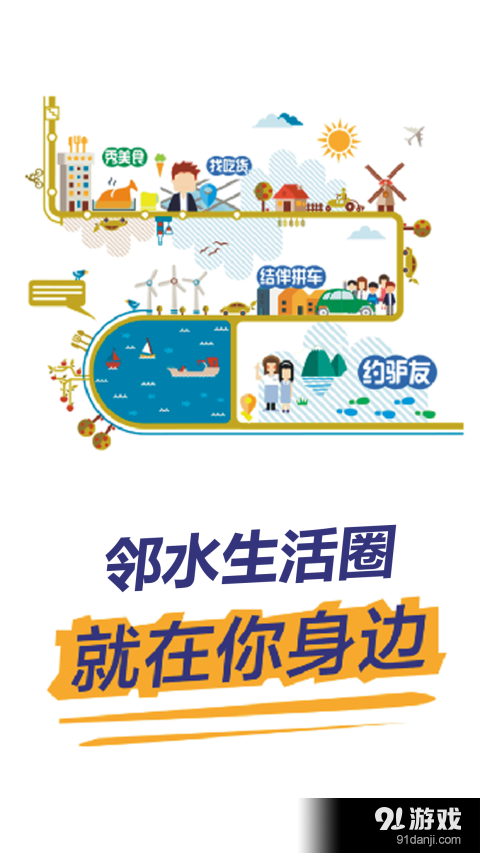 邻水生活圈v1.21.160527截图1