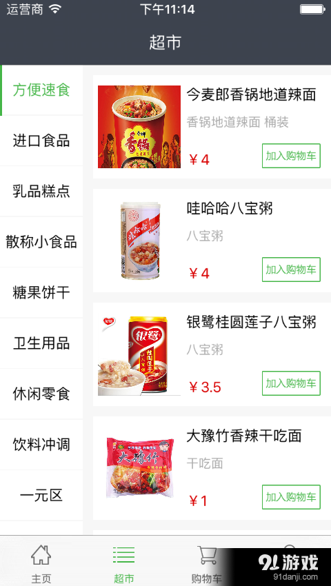 雷锋社区v1.3.6截图2