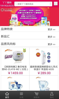 丫丫趣购v6.7截图1