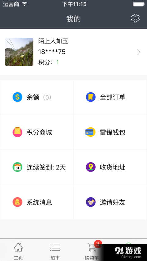 雷锋社区v1.3.6截图5