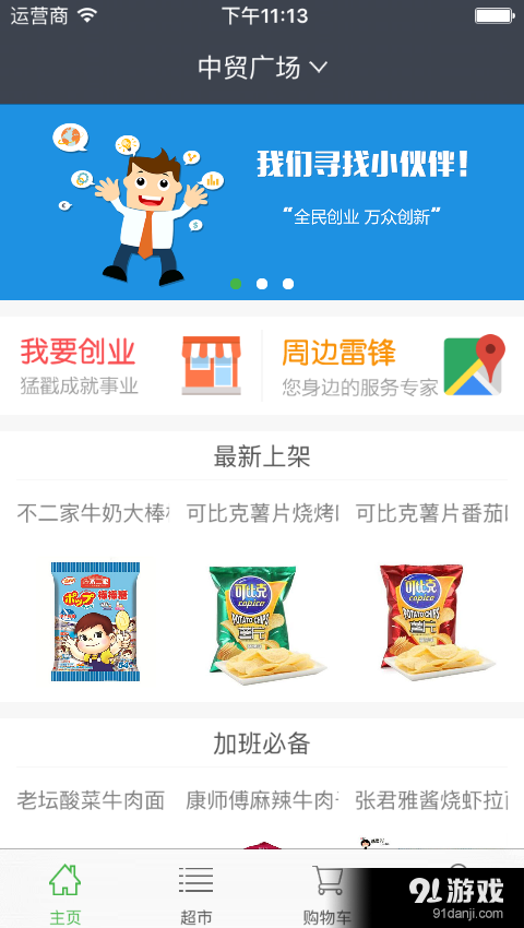 雷锋社区v1.3.6截图1