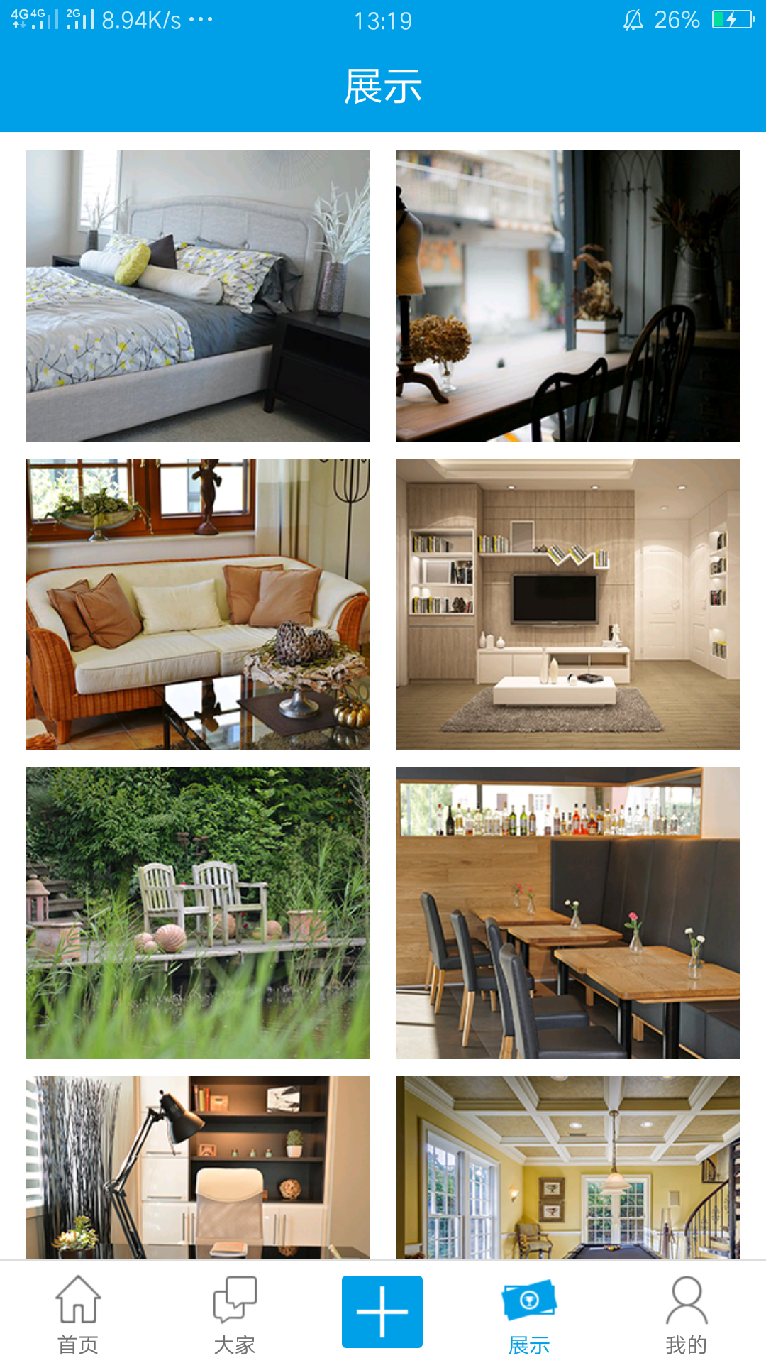 爱家家居v1.3.6截图1