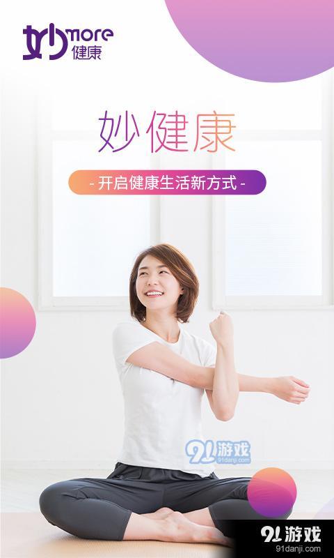 妙健康appv5.8.11截图1