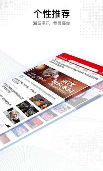 北京头条v2.10.6截图1