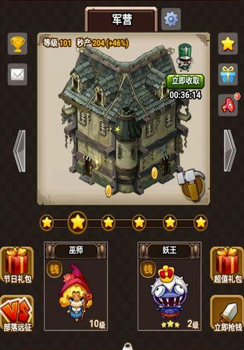 部落财团v1.3.4截图3