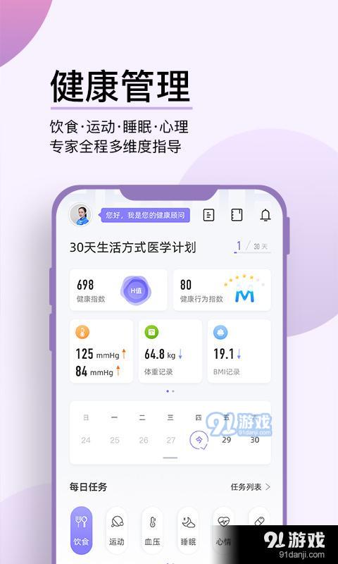 妙健康appv5.8.11截图2