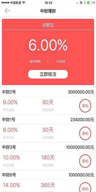 中财在线v4.4.10截图1