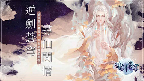 问剑苍穹v1.9截图2
