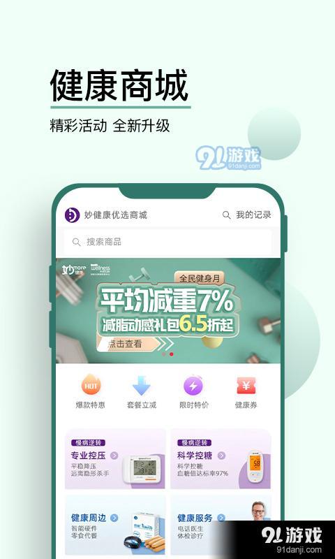 妙健康appv5.8.11截图3