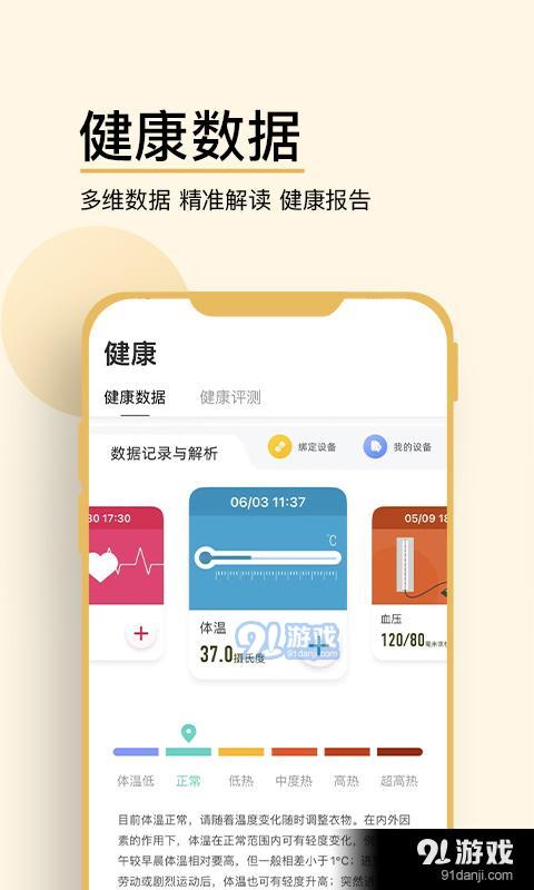妙健康appv5.8.11截图4
