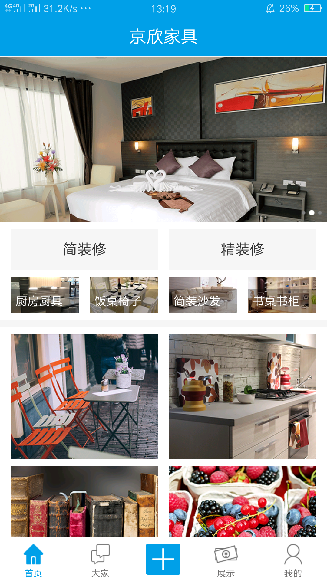 爱家家居v1.3.6截图2
