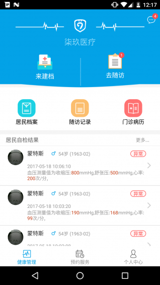 柒玖医疗医生版v1.3.05截图1