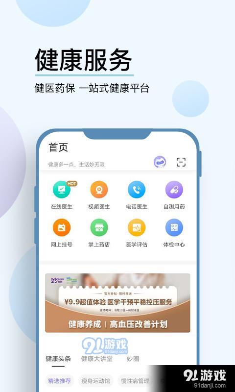 妙健康appv5.8.11截图5