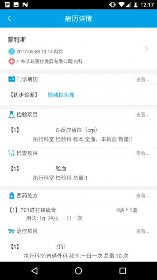 柒玖医疗医生版v1.3.05截图2