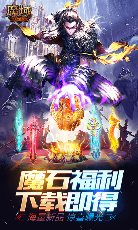 魔域手游安卓版v7.4.6截图1