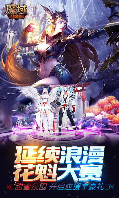 魔域手游安卓版v7.4.6截图2