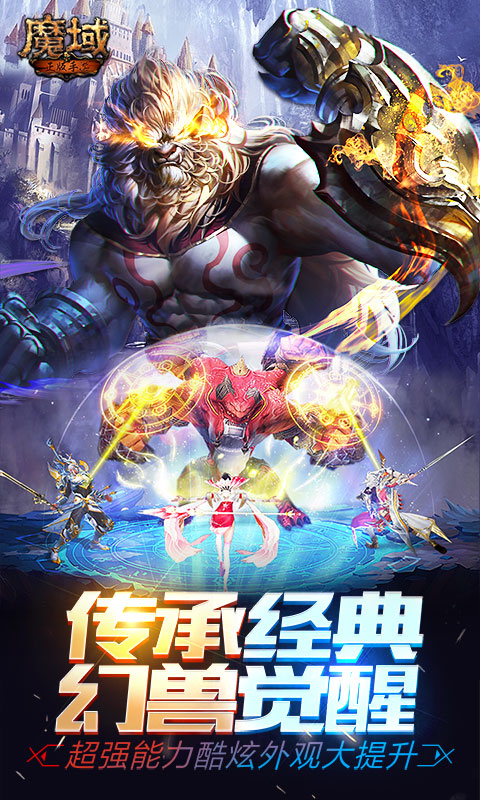 魔域手游安卓版v7.4.6截图3