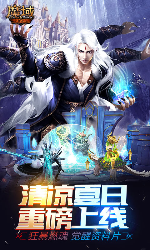 魔域手游安卓版v7.4.6截图4