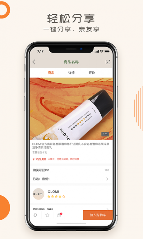 蜗米商城v3.3.5截图2