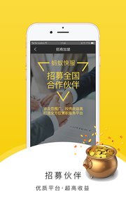 蚂蚁快服APPv2.45截图2