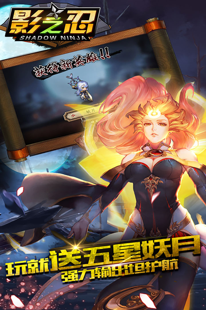 影之忍游戏v1.4.4截图2