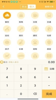 记账大师v1.3.4截图1