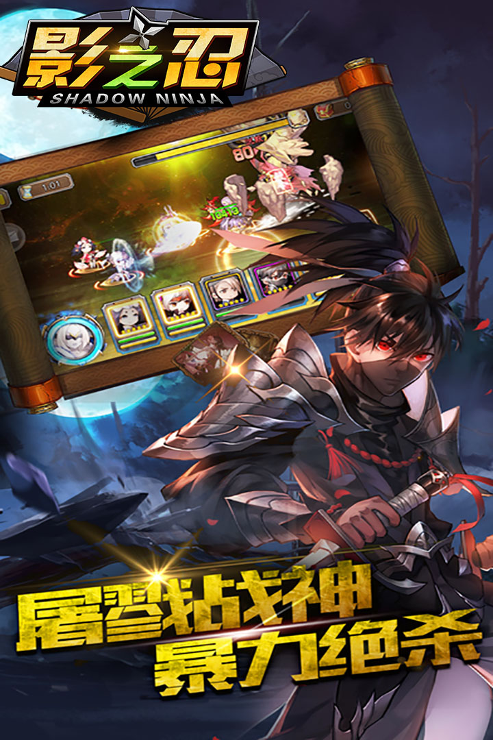 影之忍游戏v1.4.4截图4