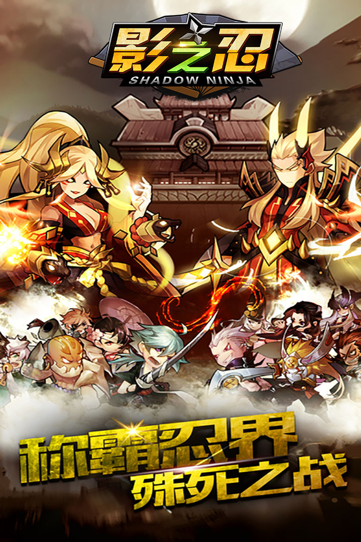 影之忍游戏v1.4.4截图5