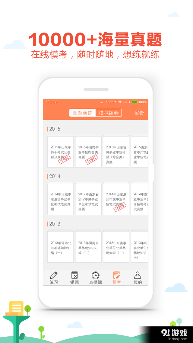 我爱公基v1.8截图4