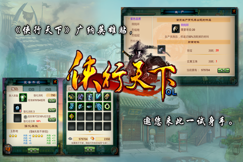 侠行天下OL手游v7.5.5截图1