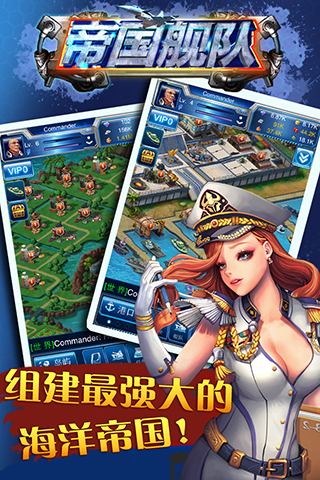 帝国舰队v3.0.11截图2