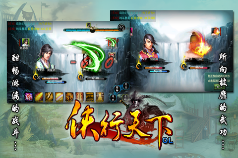 侠行天下OL手游v7.5.5截图2