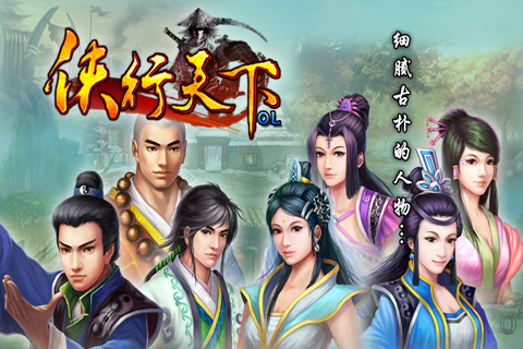 侠行天下OL手游v7.5.5截图3