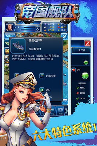 帝国舰队v3.0.11截图3